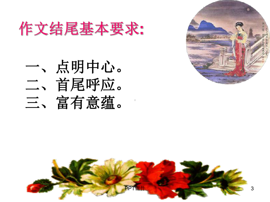 (很好)议论文结尾方法-ppt课件.ppt_第3页