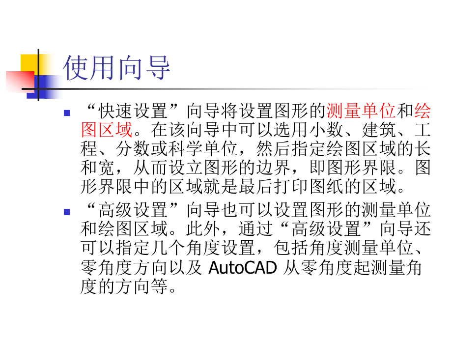 AutoCAD计算机辅助设计(全套课件144P).ppt_第2页