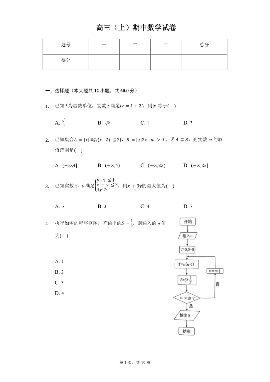 河南省洛阳市高三（上）期中数学试卷含答案.pdf_第1页