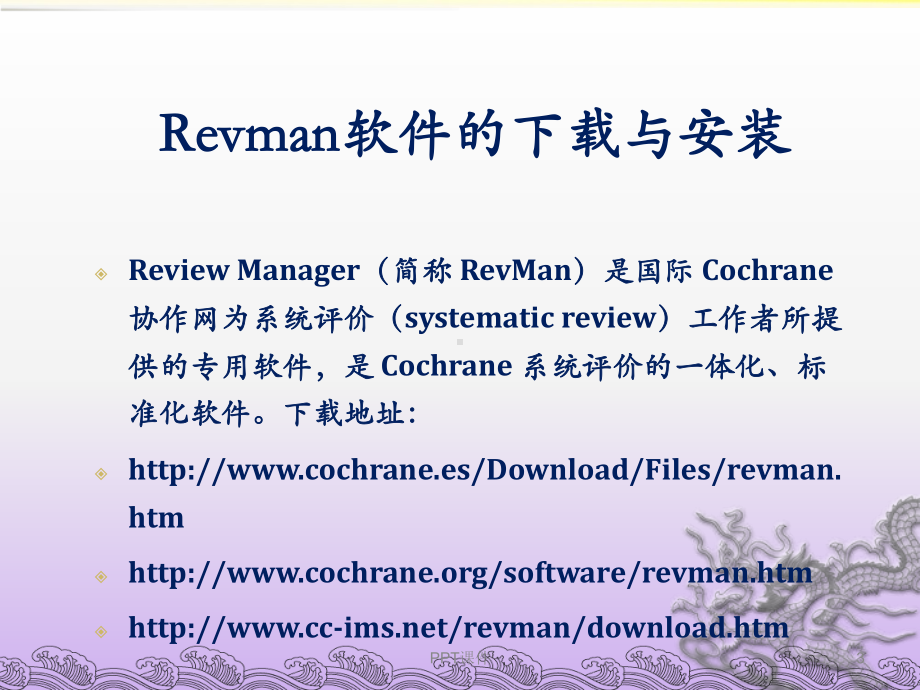 Revman软件操作-ppt课件.ppt_第3页