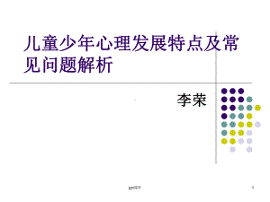 少年儿童心理特点分析-ppt课件.ppt