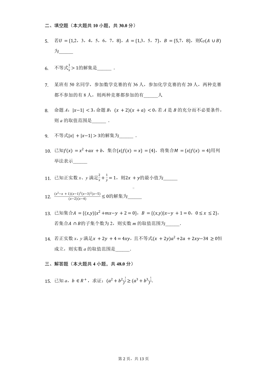 上海市华东师大二附中高一（上）期中数学试卷含答案.pdf_第2页