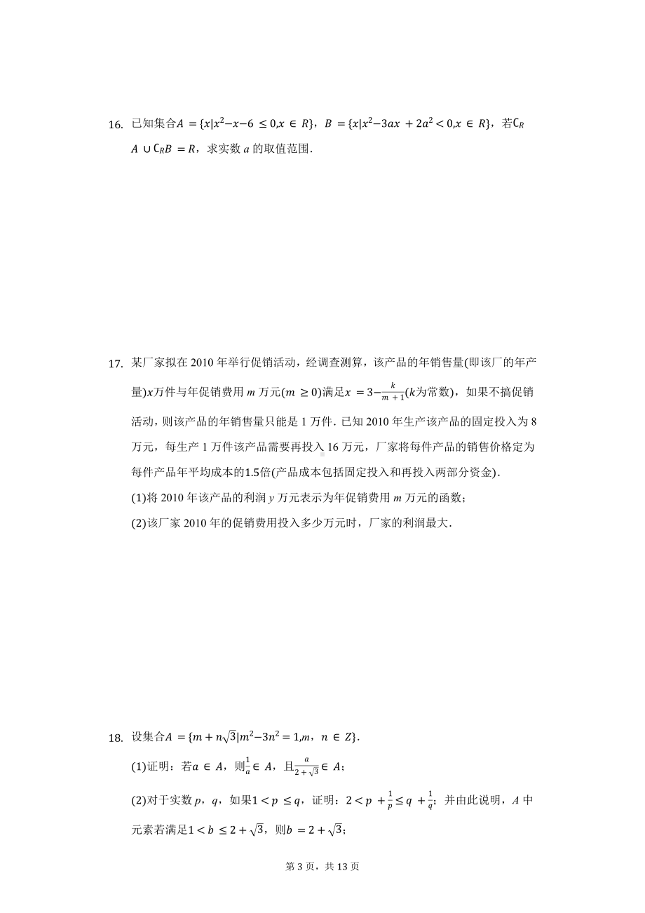 上海市华东师大二附中高一（上）期中数学试卷含答案.pdf_第3页