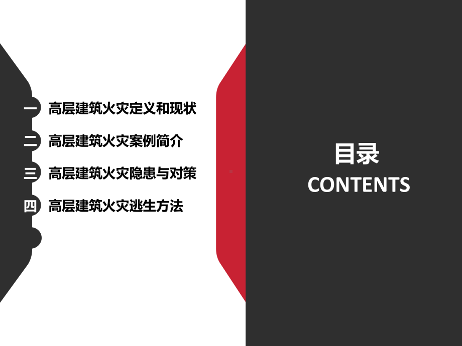 高层建筑消防安全培训课件-PPT.pptx_第2页