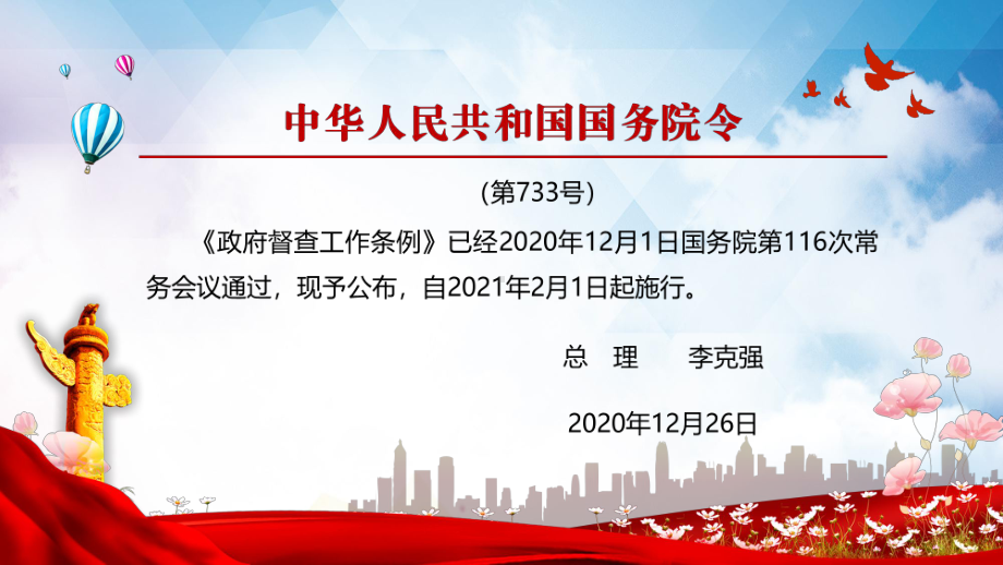 提高行政效能学习解读《政府督查工作条例》图文PPT课件模板.pptx_第3页