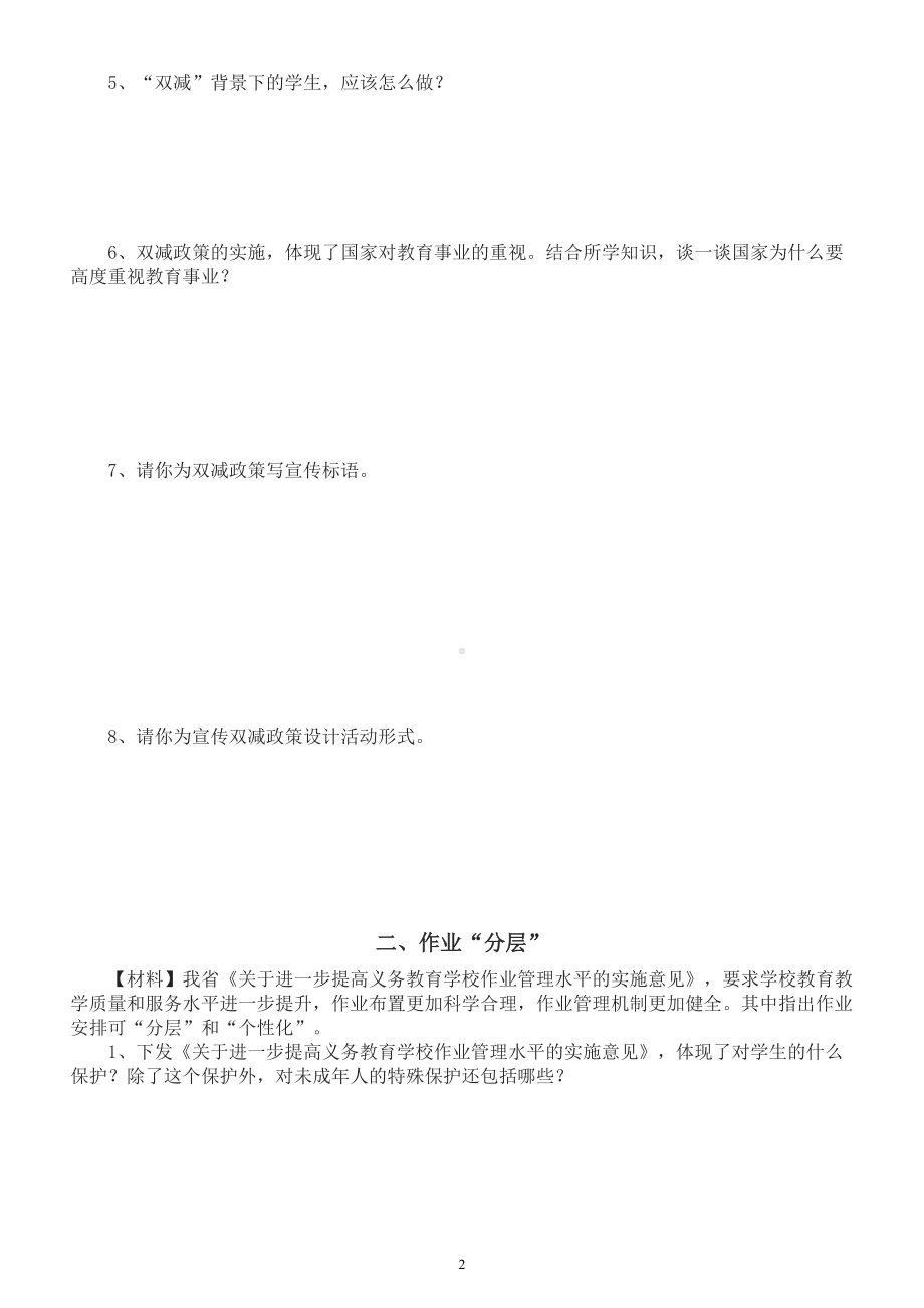 初中道德与法治2022年中考时政热点专项练习（“双减”政策 、作业“分层”、校园欺凌）（附参考答案和相关知识点）.doc_第2页