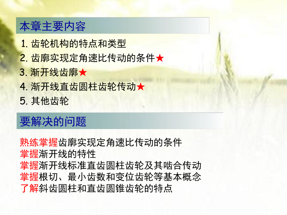 齿轮机构-PPT课件.ppt_第2页