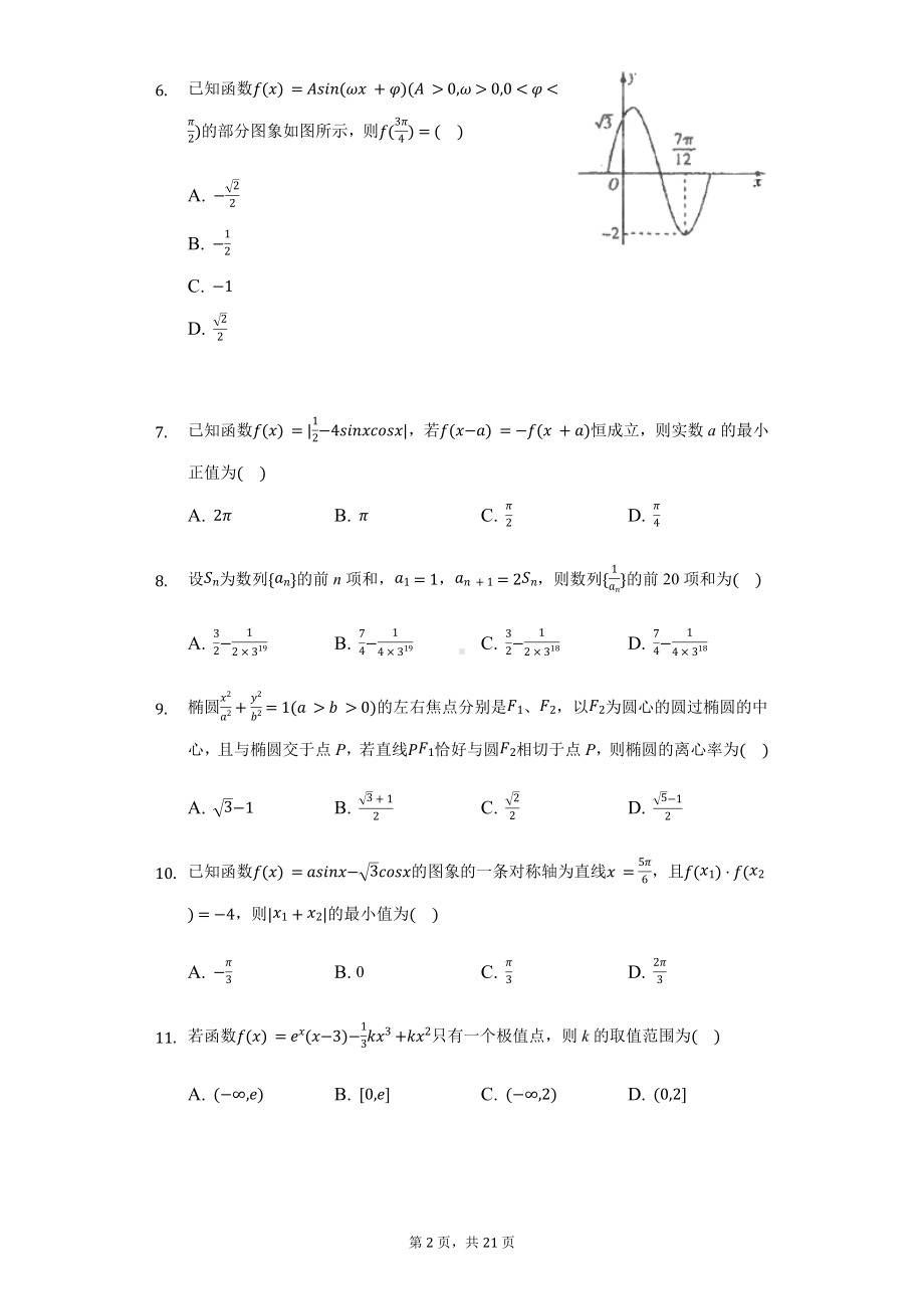 河北省衡水中学高三（上）期中数学试卷（理科）.pdf_第2页