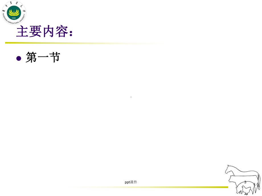 碳水化合物营养-ppt课件.ppt_第3页