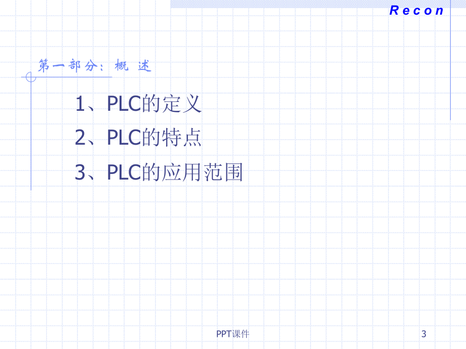 s7-300PLC编程方法实例-ppt课件.ppt_第3页