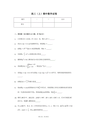 江苏省扬州市高三（上）期中数学试卷.pdf