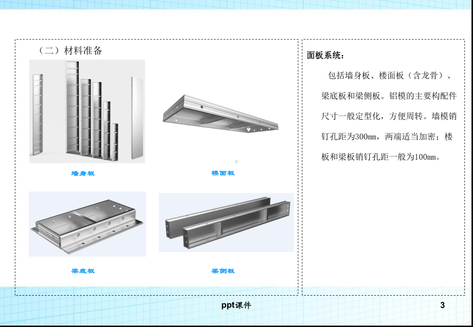 铝模施工技术交底-ppt课件.ppt_第3页