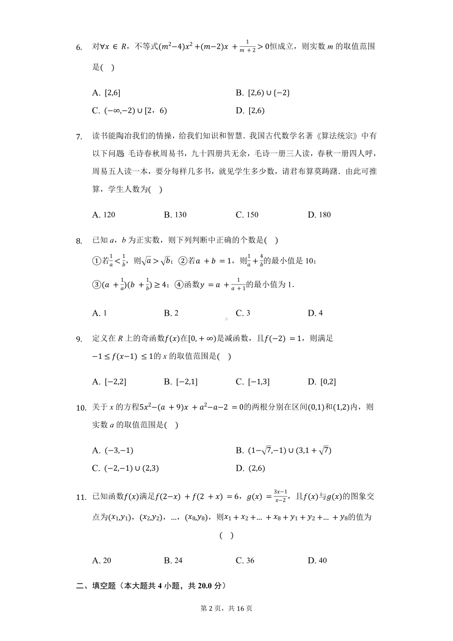 山东省潍坊市高一（上）期中数学试卷含答案.pdf_第2页