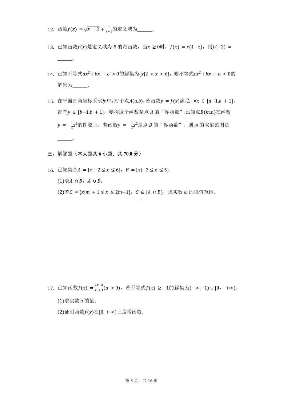 山东省潍坊市高一（上）期中数学试卷含答案.pdf_第3页