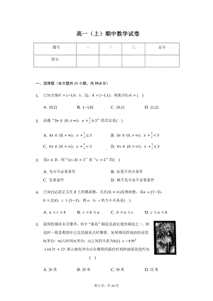 山东省潍坊市高一（上）期中数学试卷含答案.pdf