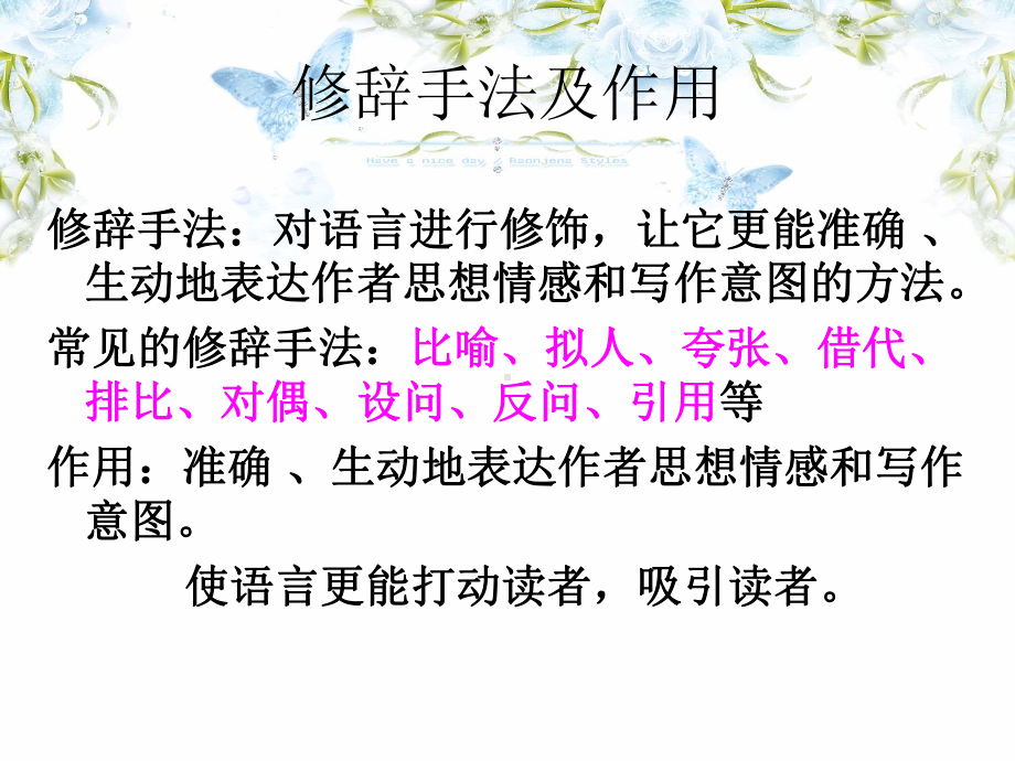 阅读理解中句子赏析的方法-ppt课件.ppt_第3页