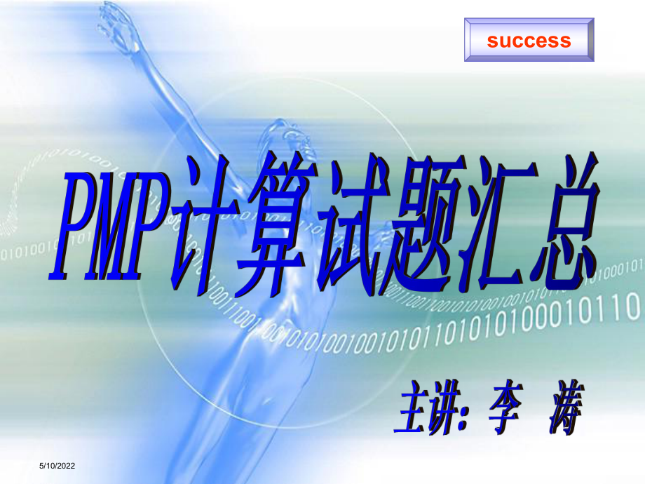 PMP计算试题汇总PPT课件.ppt_第1页