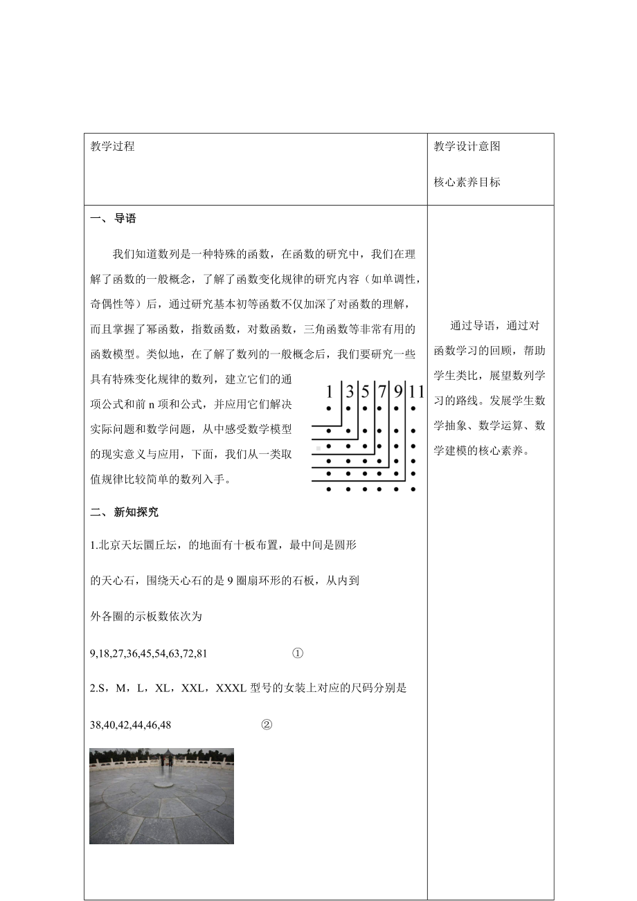 选修二4.2.1 等差数列的概念（1）教学设计.docx_第3页