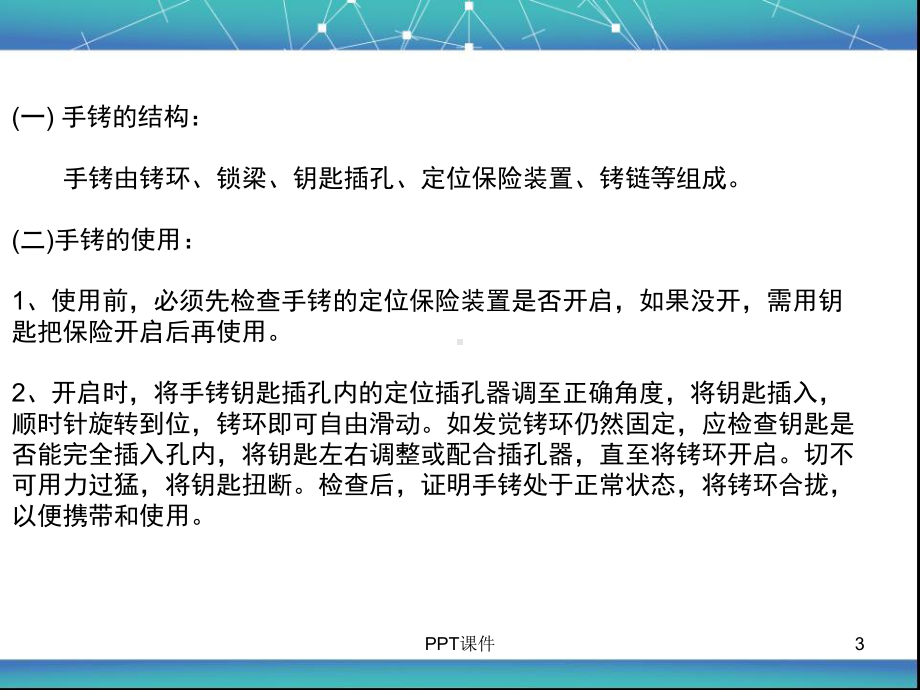 警械使用-手铐基础-ppt课件.ppt_第3页