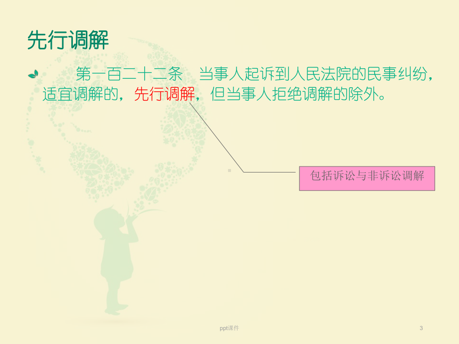 民事诉讼法-第一审普通程序-ppt课件.ppt_第3页