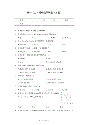 北京市丰台区高一（上）期中数学试卷（A卷）.docx