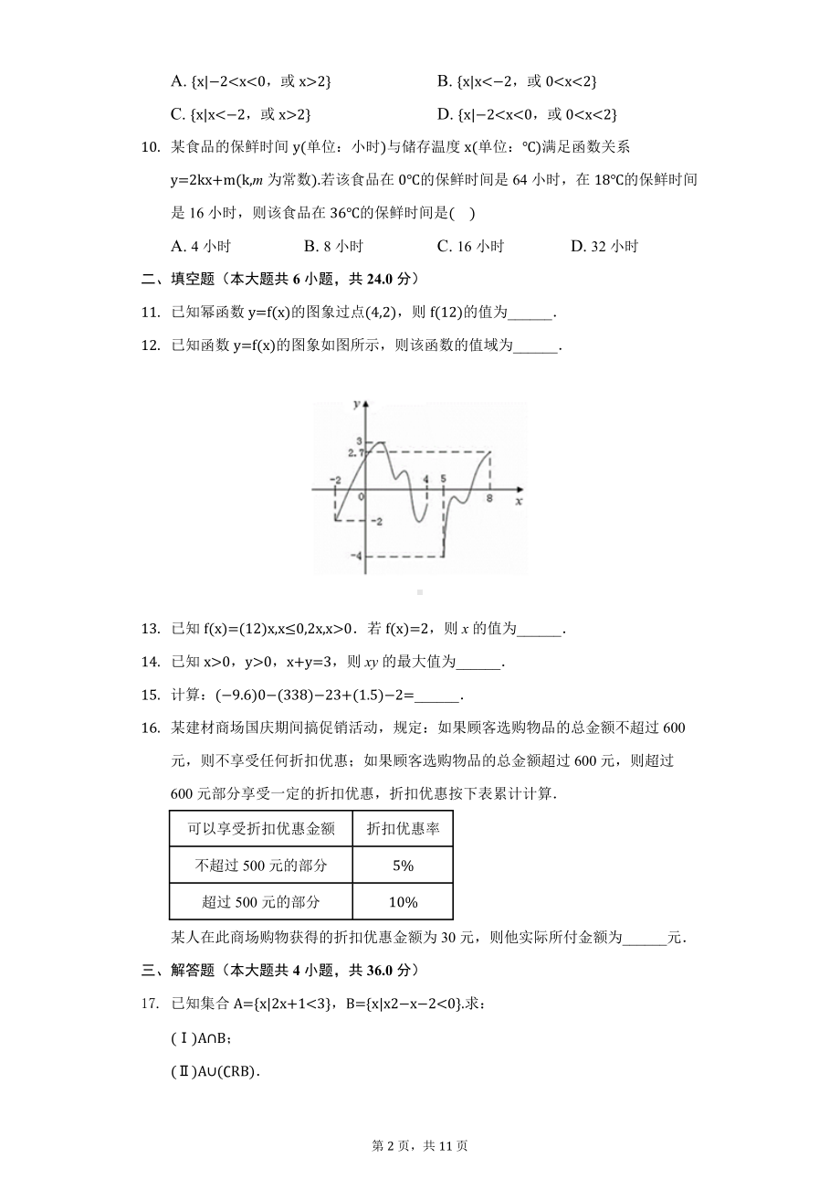 北京市丰台区高一（上）期中数学试卷（A卷）.docx_第2页