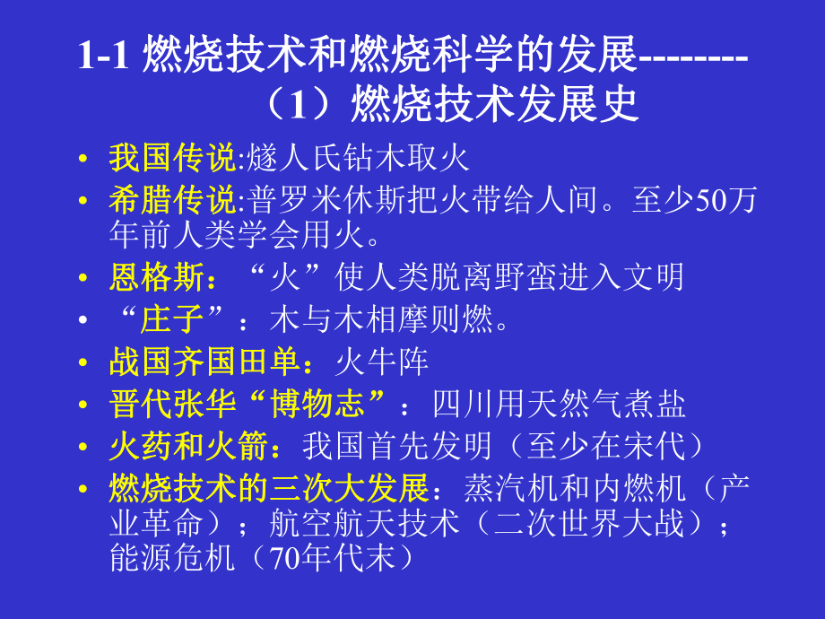 燃烧学课件..ppt_第2页