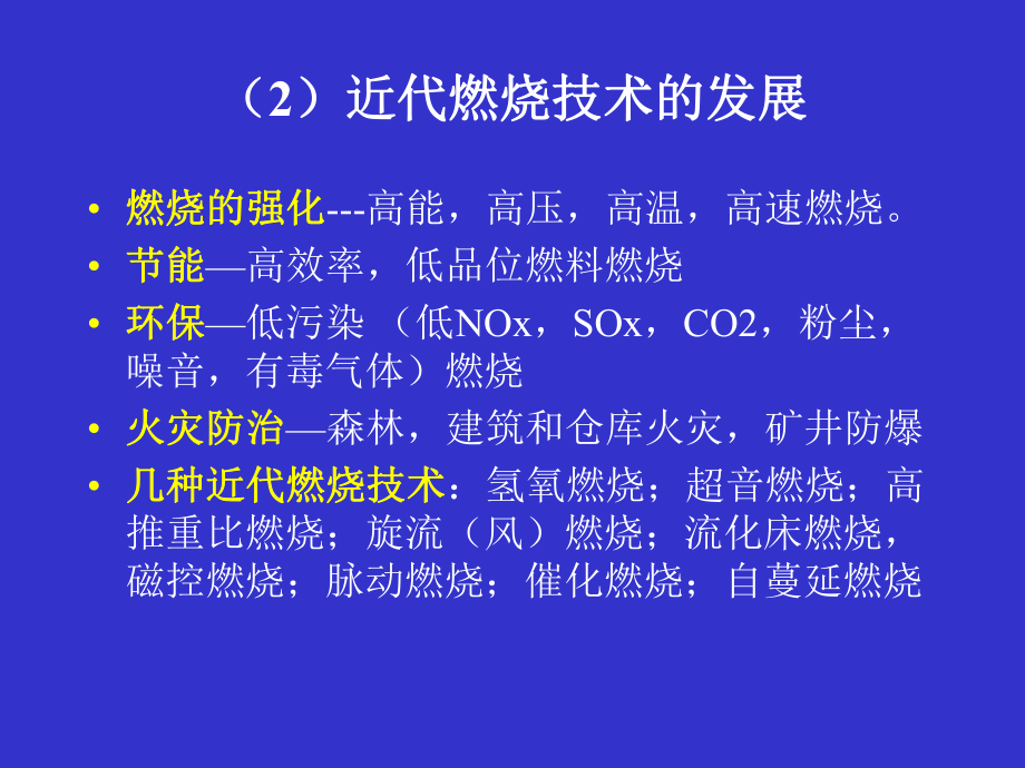 燃烧学课件..ppt_第3页