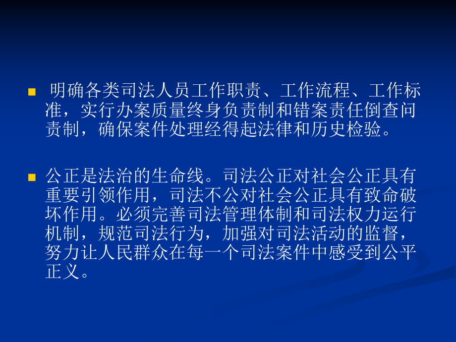 以审判为中心的诉讼制度改革研究教学课件.ppt_第3页