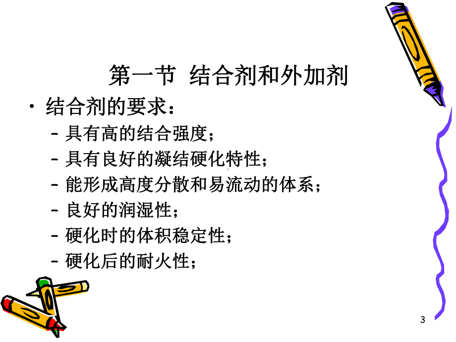 《耐火材料》课件.ppt_第3页