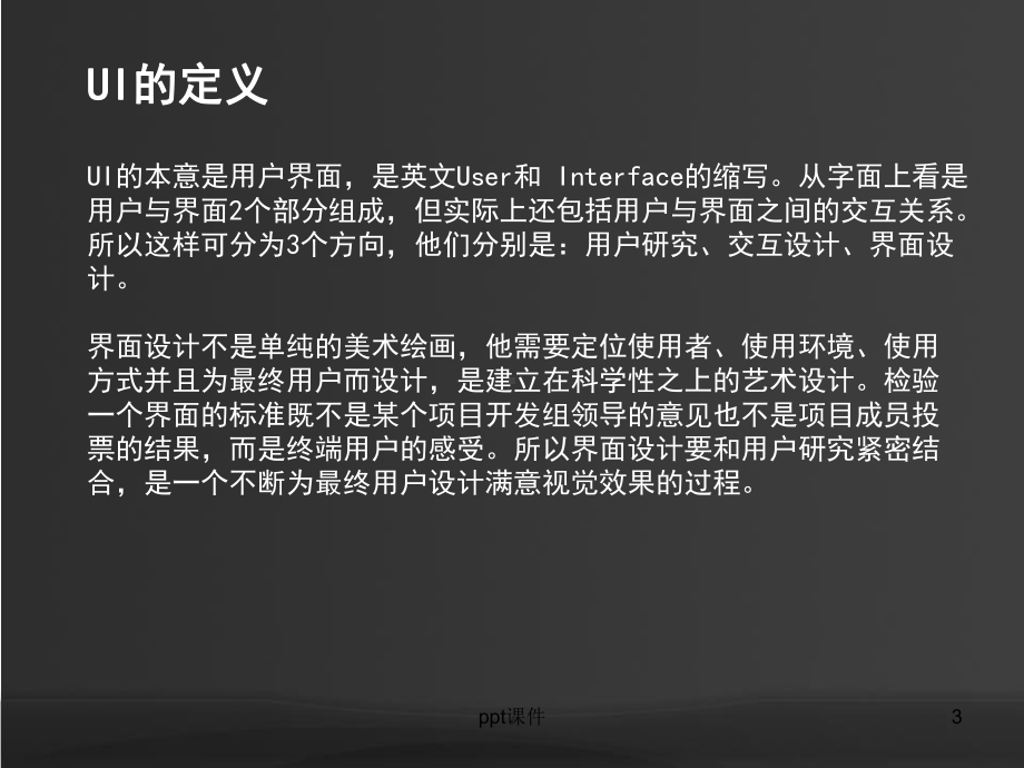 UI设计解析-ppt课件.ppt_第3页