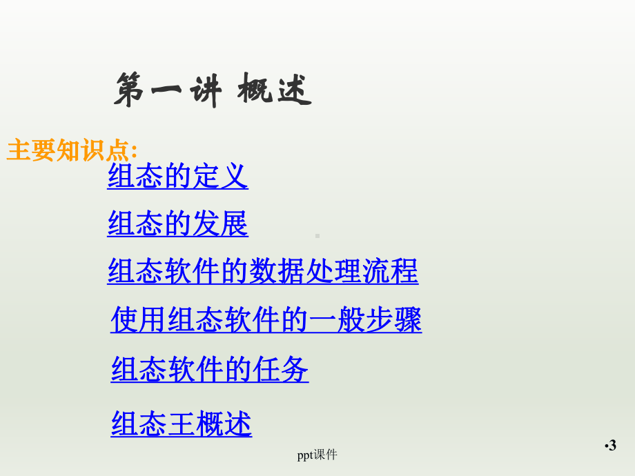 组态王操作教程-ppt课件.ppt_第3页