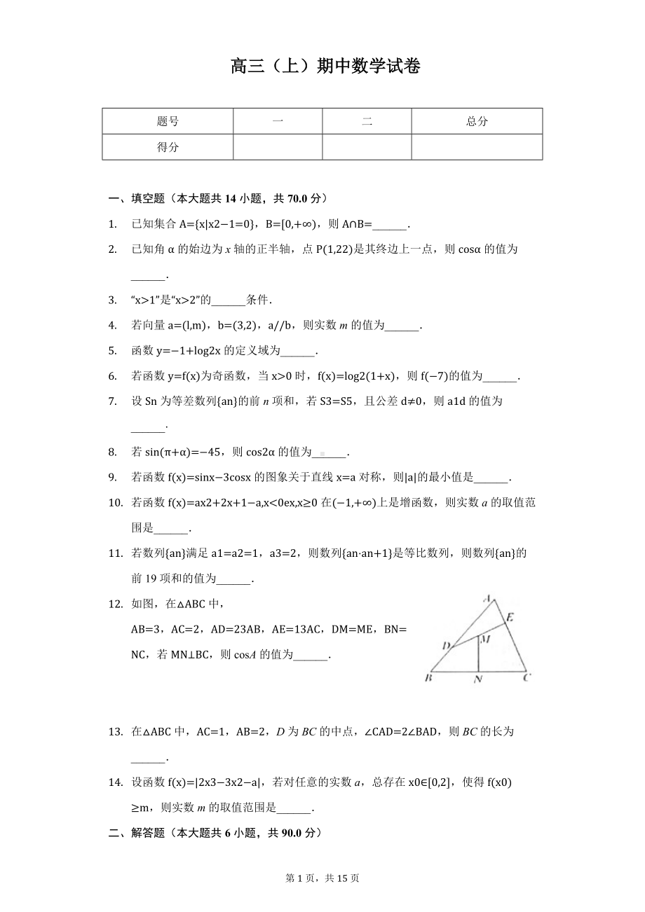 江苏省盐城市高三（上）期中数学试卷.docx_第1页