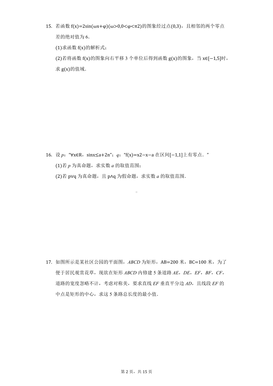 江苏省盐城市高三（上）期中数学试卷.docx_第2页