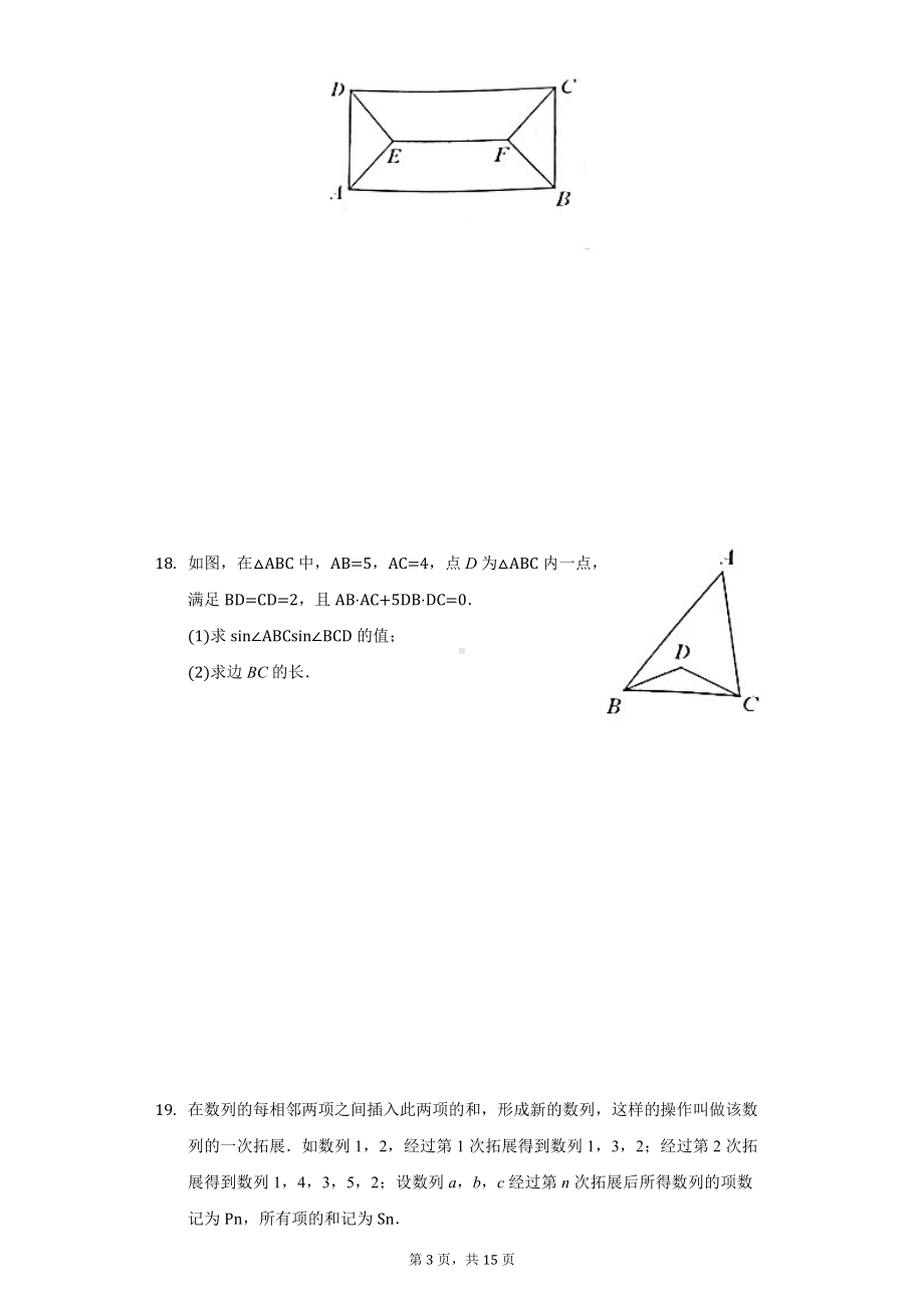 江苏省盐城市高三（上）期中数学试卷.docx_第3页