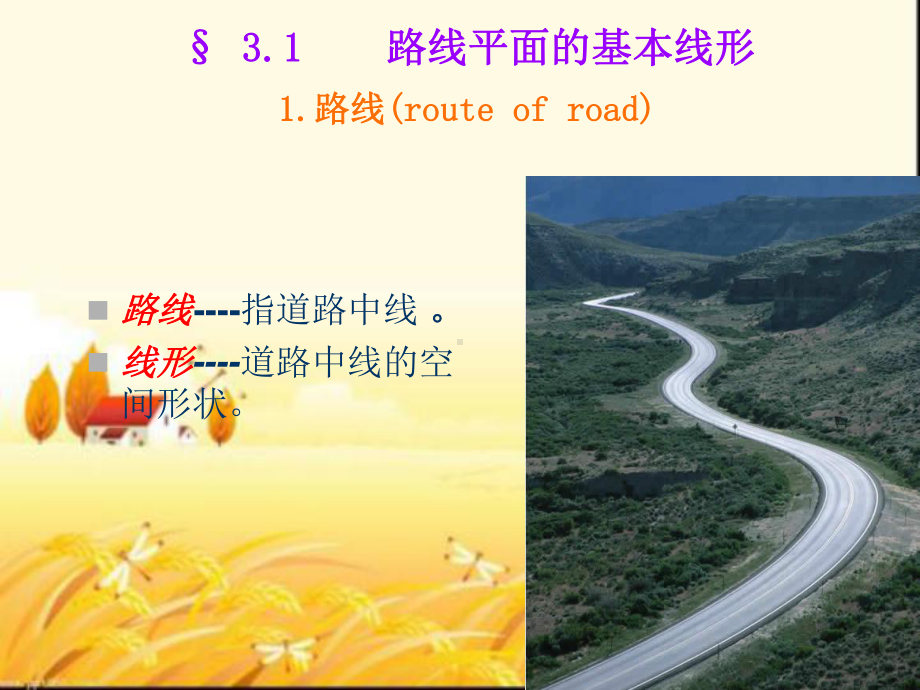 道路平面设计-PPT课件.ppt_第3页