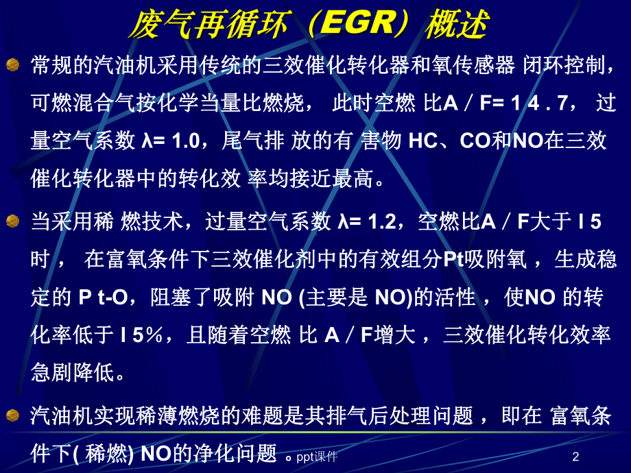 废气再循环(EGR)-ppt课件.ppt_第2页