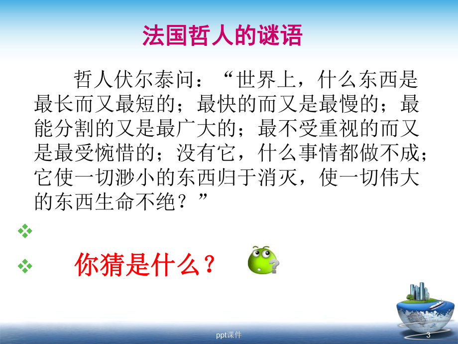 时间管理主题班会-ppt课件.ppt_第3页