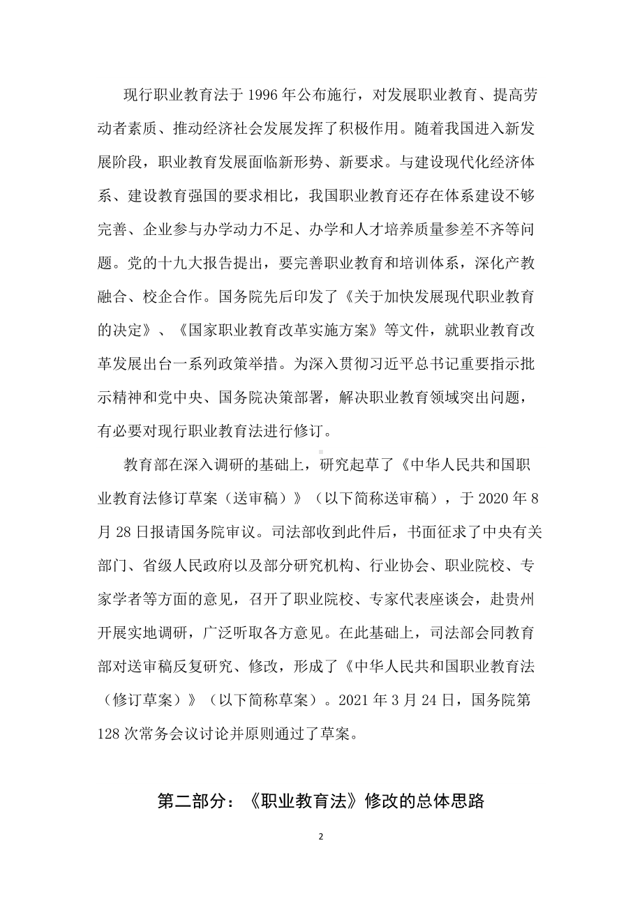 学习解读2022年新版《中华人民共和国职业教育法》（讲义）.docx_第2页