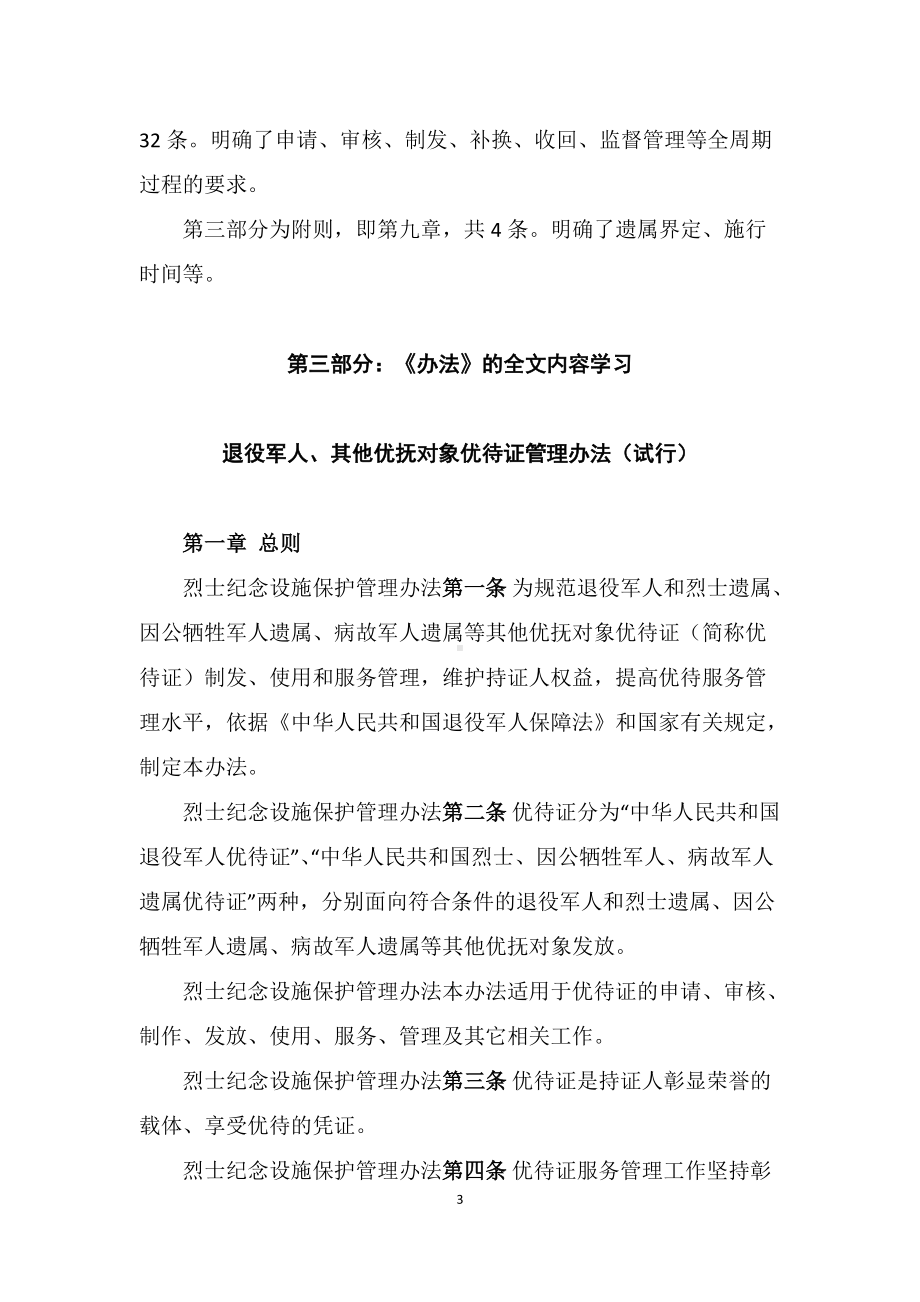 学习解读2022年《退役军人、其他优抚对象优待证管理办法》（Word讲义）.docx_第3页