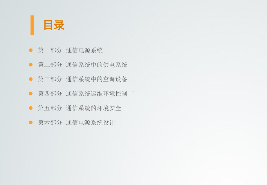 中级通信工程师考试培训课件(完整版)-PPT.pptx_第1页