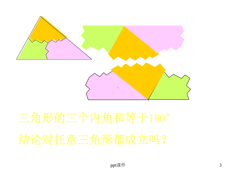 与三角形有关的角-ppt课件.ppt_第3页