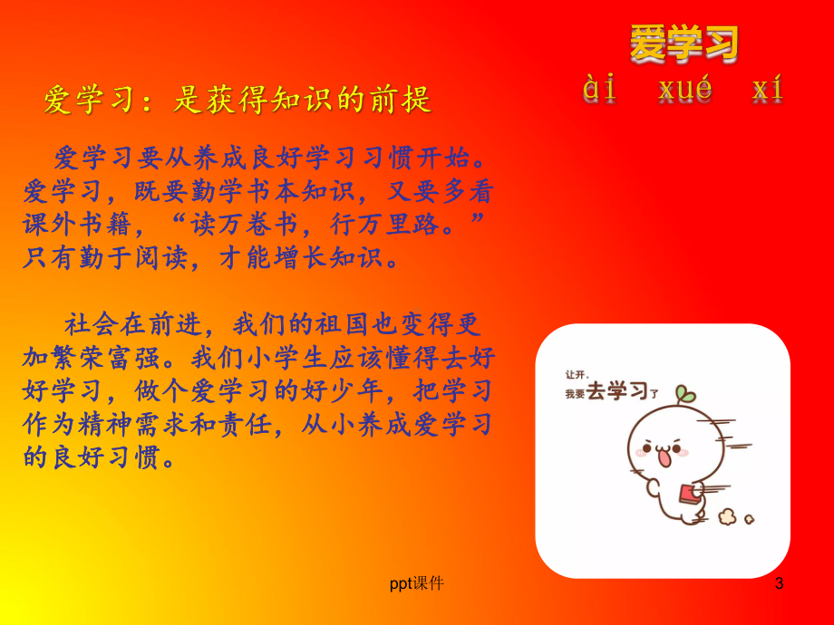 爱学习爱劳动爱祖国-ppt课件.ppt_第3页