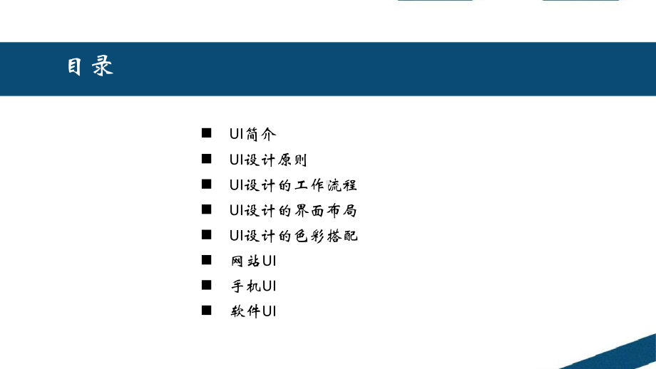 UI设计基础知识PPT课件.pptx_第2页