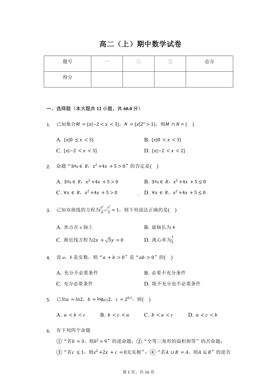 湖北省重点高中联考协作体高二（上）期中数学试卷含答案.pdf_第1页