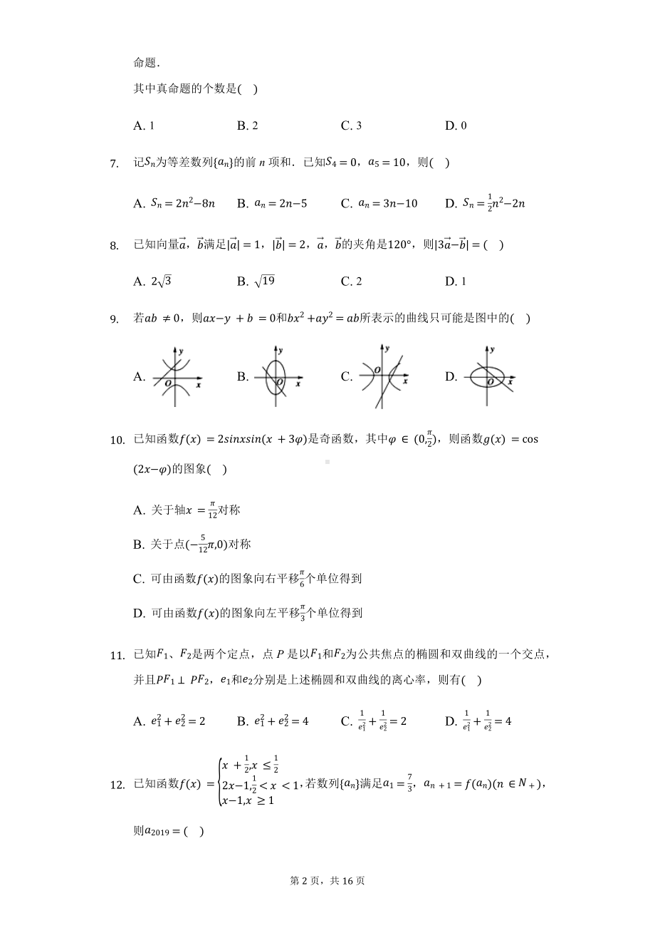 湖北省重点高中联考协作体高二（上）期中数学试卷含答案.pdf_第2页