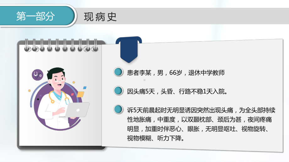 通用医学医疗病例报告分析图文PPT课件模板.ppt_第2页