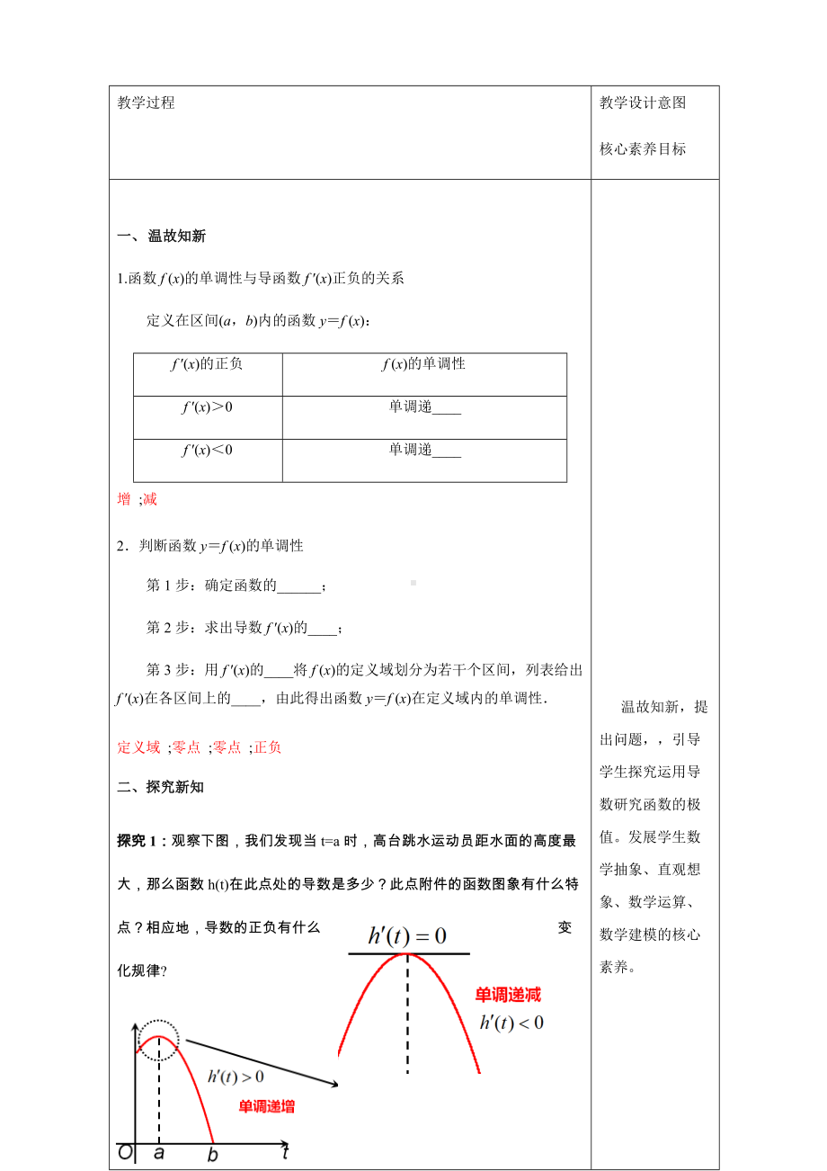 选修二5.3.2 函数的极值与最大(小)值（1）教学设计.docx_第3页