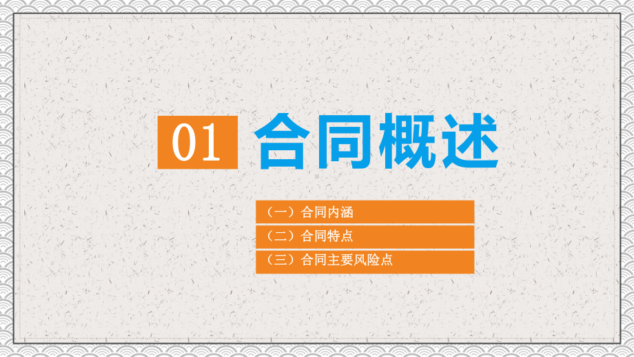 合同法实务培训合同管理合同培训实务培训通用图文PPT课件模板.pptx_第3页