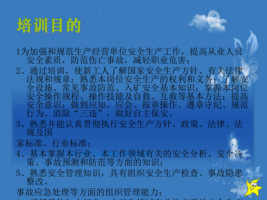 挖掘机机安全培训课件教材.ppt_第3页